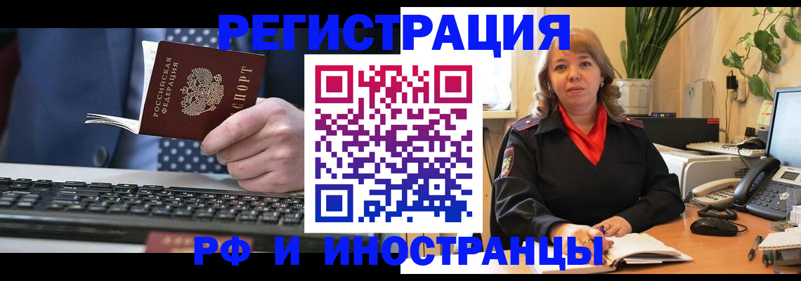 временная регистрация 2025 в Брянске