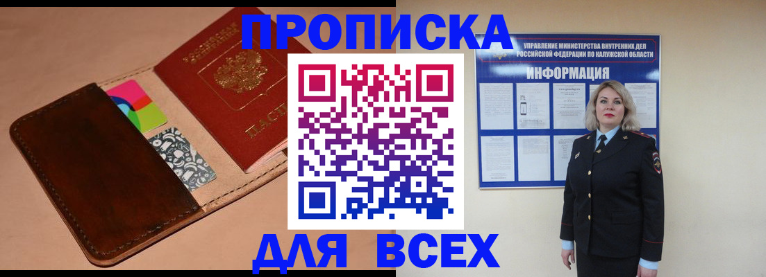 временная регистрация для школы в Брянске